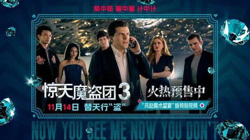 惊天魔盗团3,巅峰对决，魔盗传奇再续辉煌