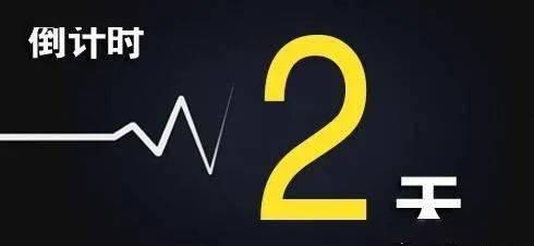 心动倒计时,心动倒计时浪漫之旅