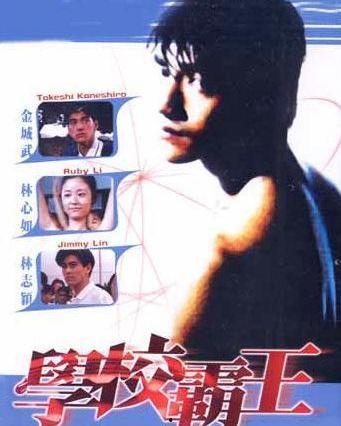 学校霸王,揭秘校园霸凌背后的真相与应对策略