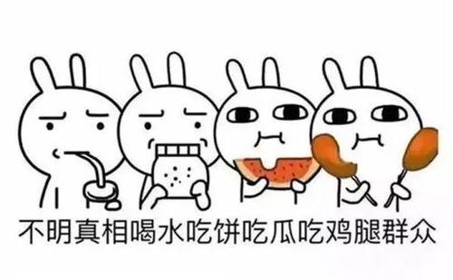 吃瓜群众啥意思呀