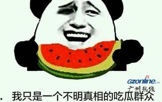 吃瓜群众啥意思呀