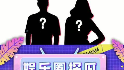 搞笑娱乐圈吃瓜